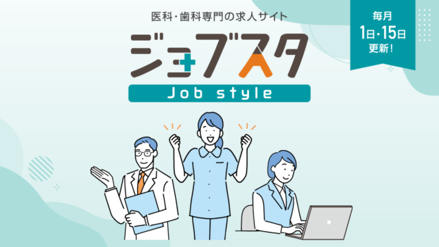 【求人サイト / ジョブスタ】新着求人情報を更新しました。