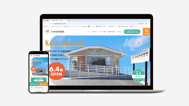 【 ウェブサイトリリース 】小林歯科医院