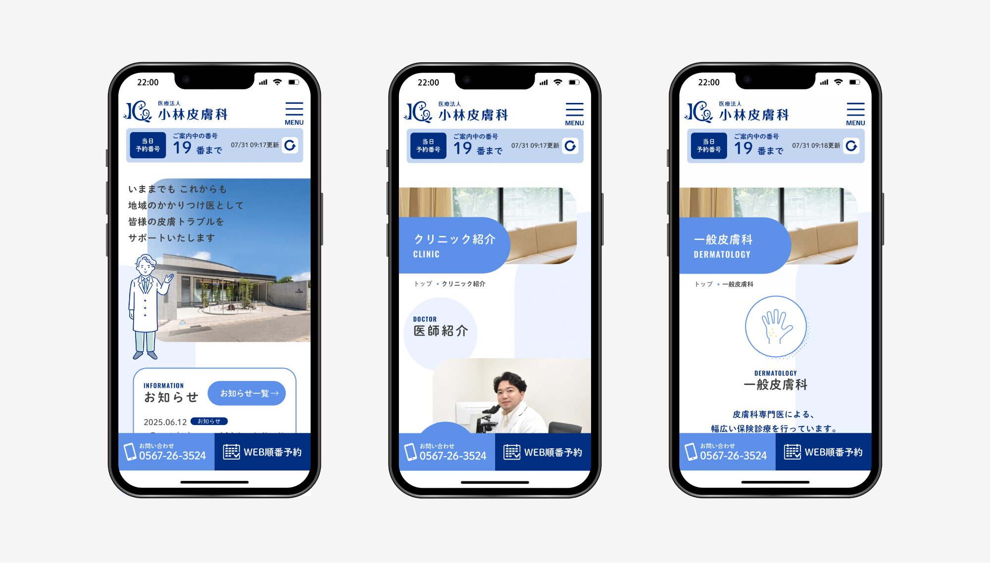 小林皮膚科 ウェブサイト