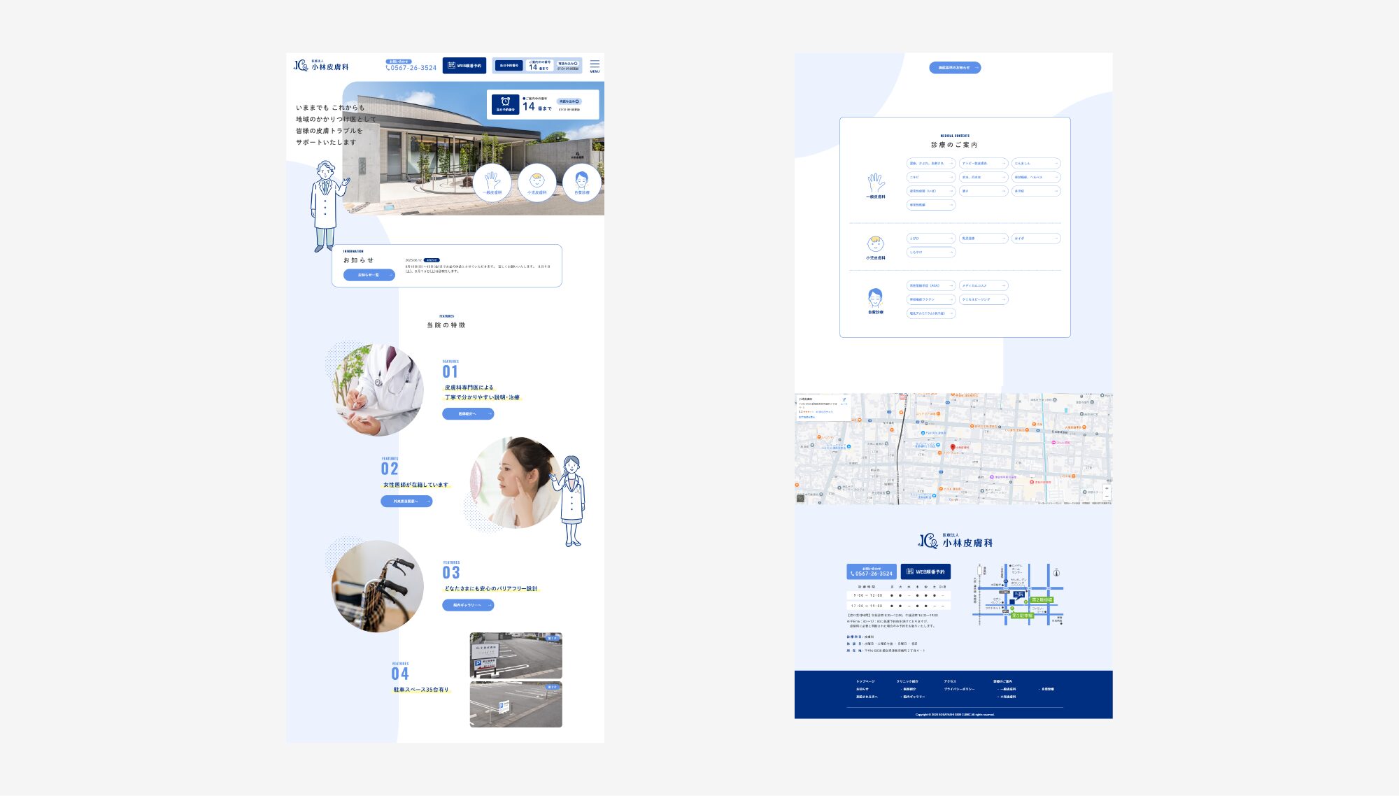 小林皮膚科 ウェブサイト